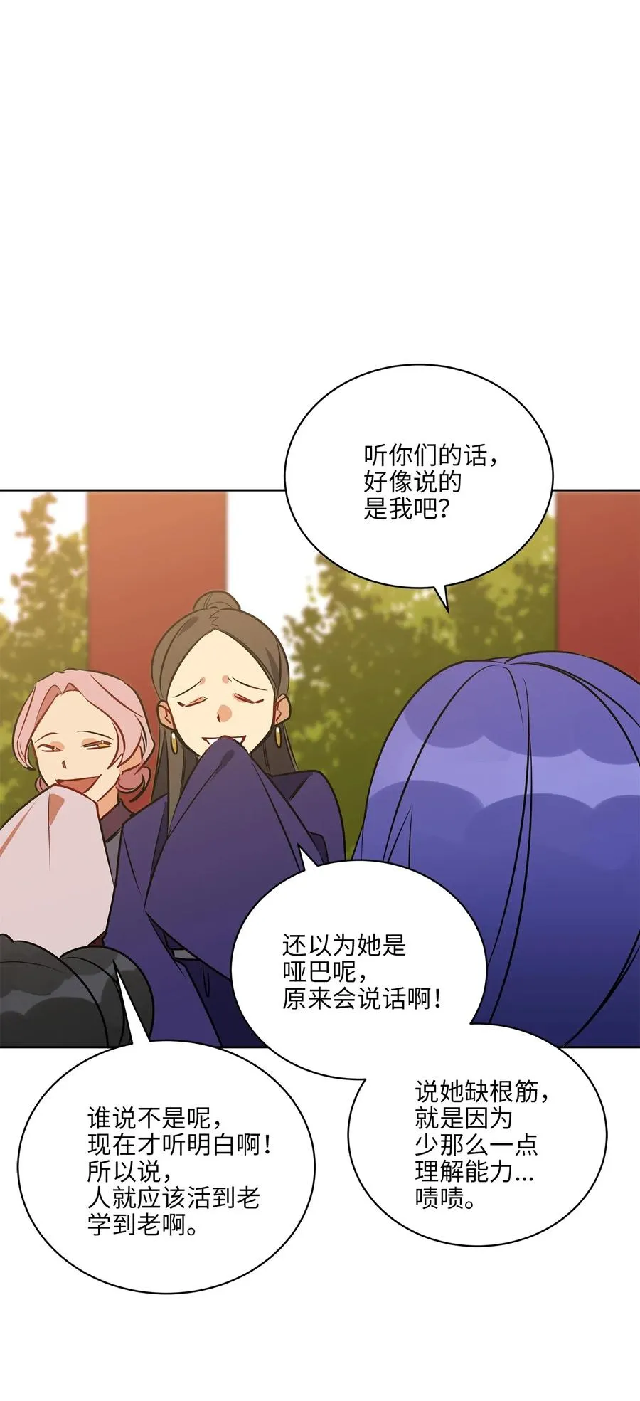 38 尊卑交锋 第23页
