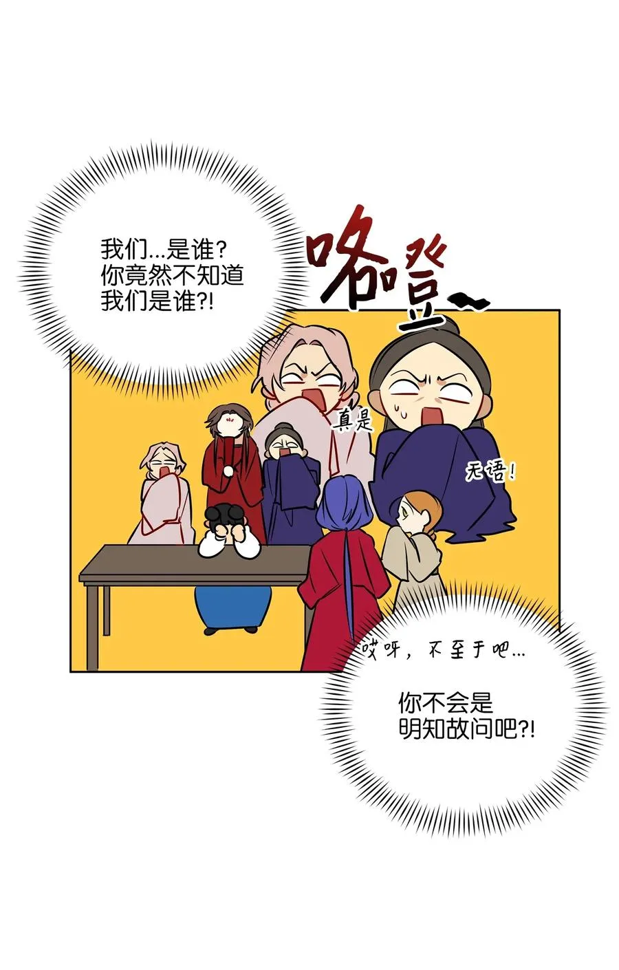 38 尊卑交锋 第28页