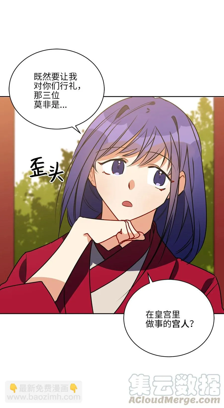 38 尊卑交锋 第29页