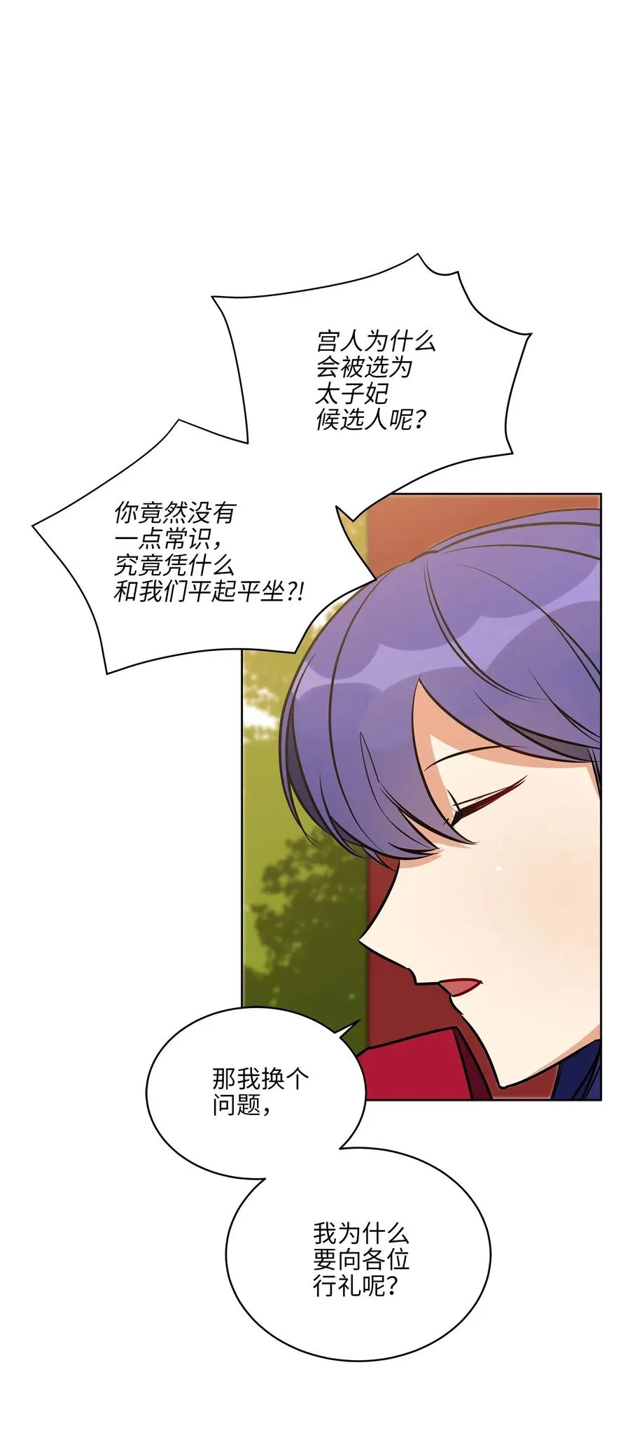 38 尊卑交锋 第31页