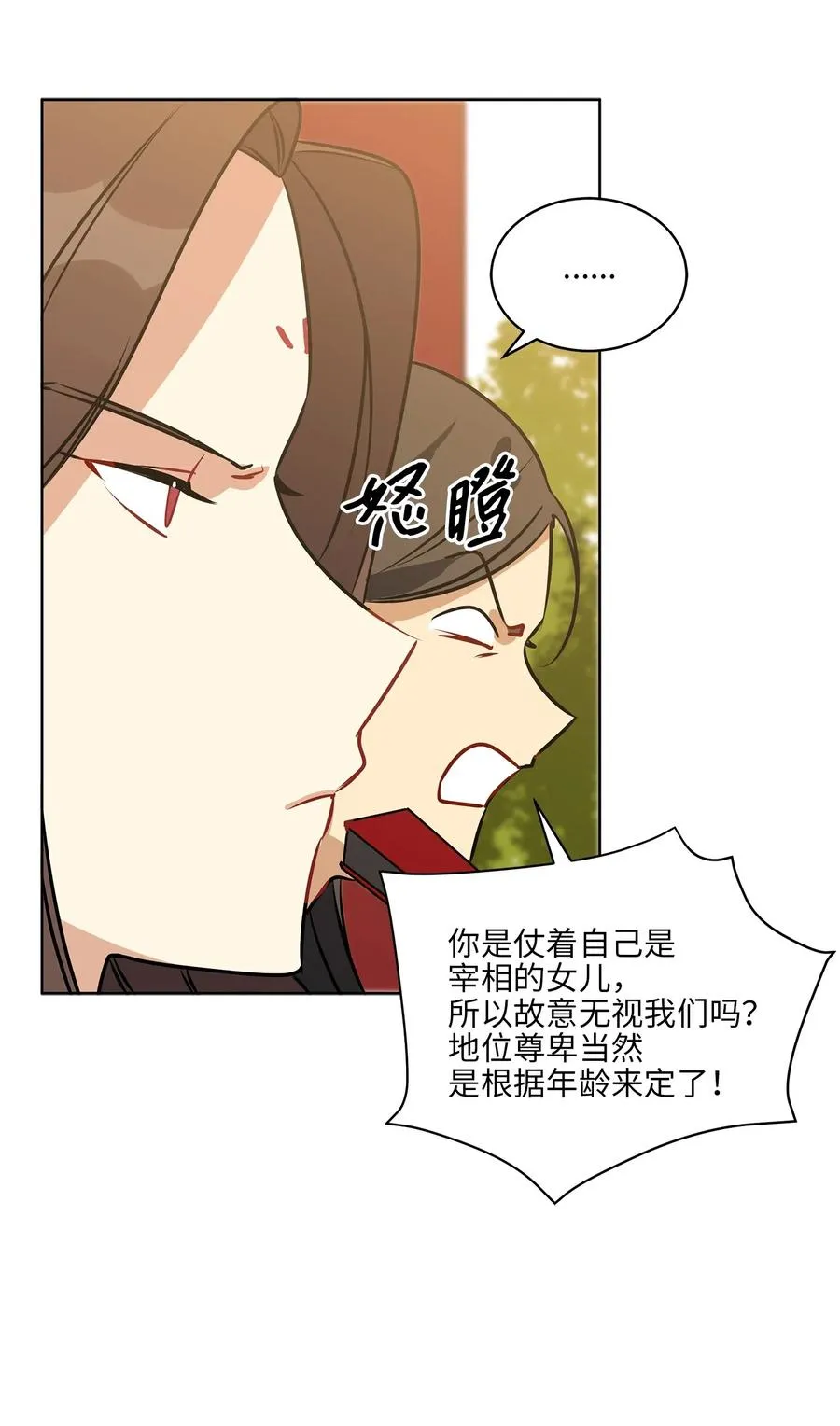 38 尊卑交锋 第32页