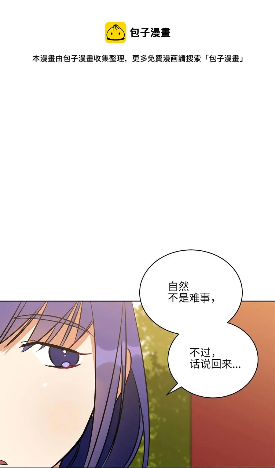 38 尊卑交锋 第34页