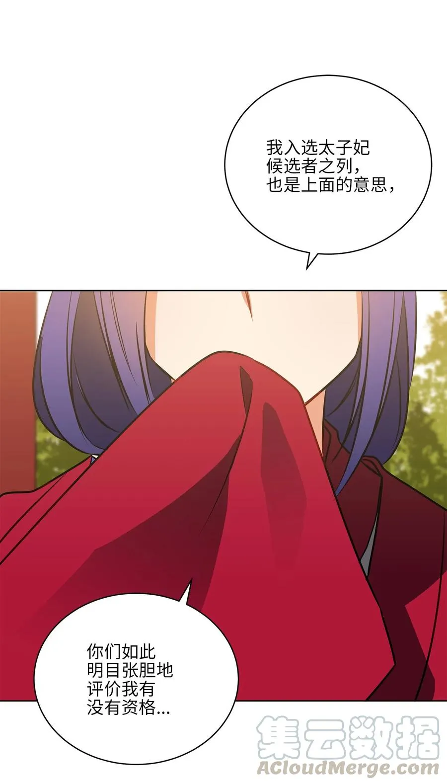38 尊卑交锋 第37页