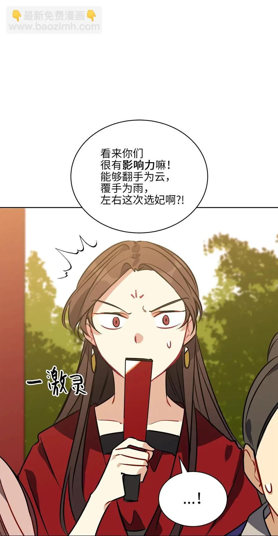 38 尊卑交锋 第38页