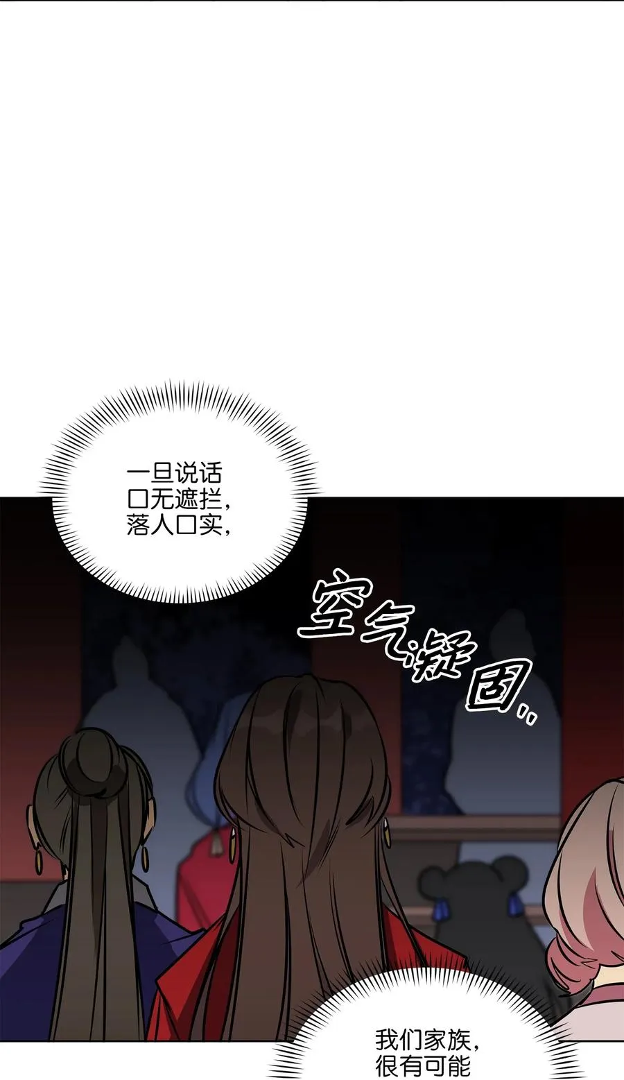 38 尊卑交锋 第39页