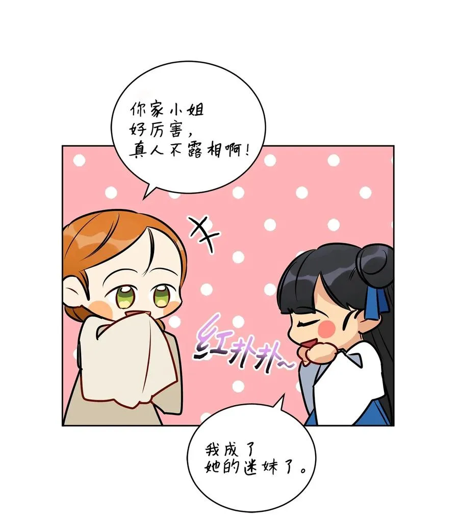 38 尊卑交锋 第46页