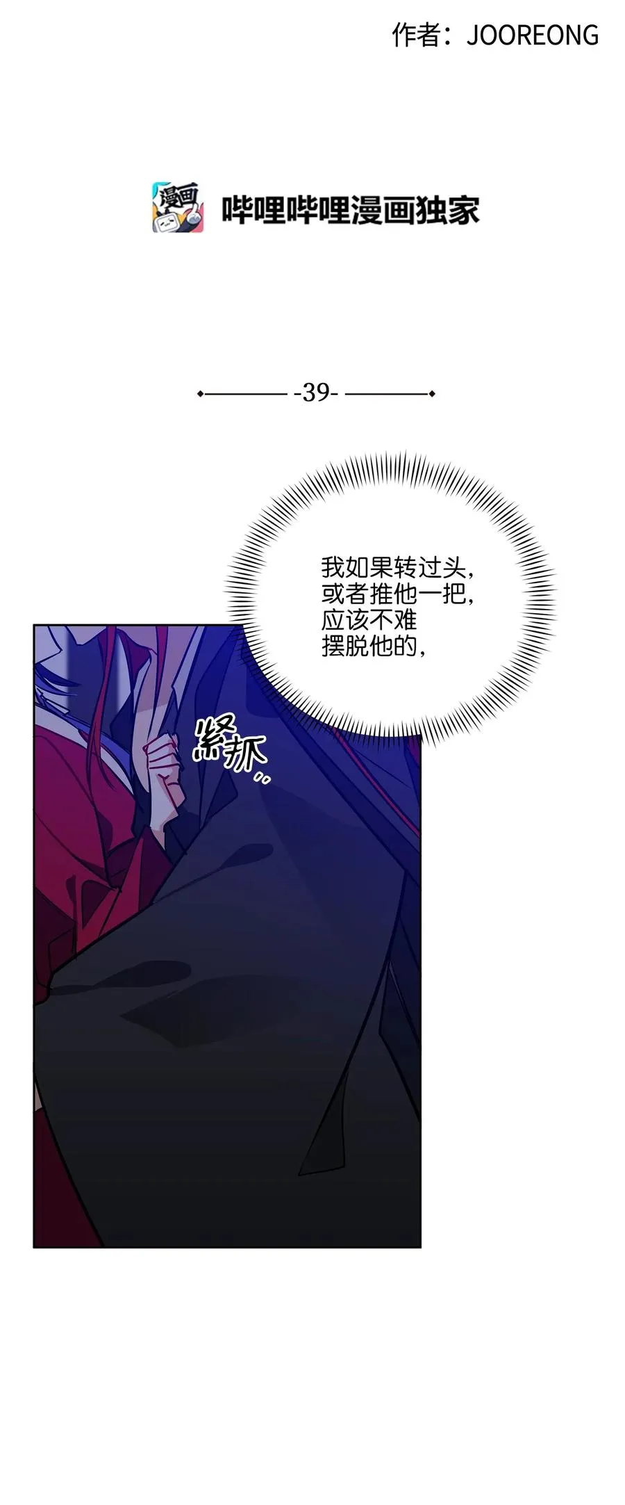 39 跟着尚宫学规矩 第10页