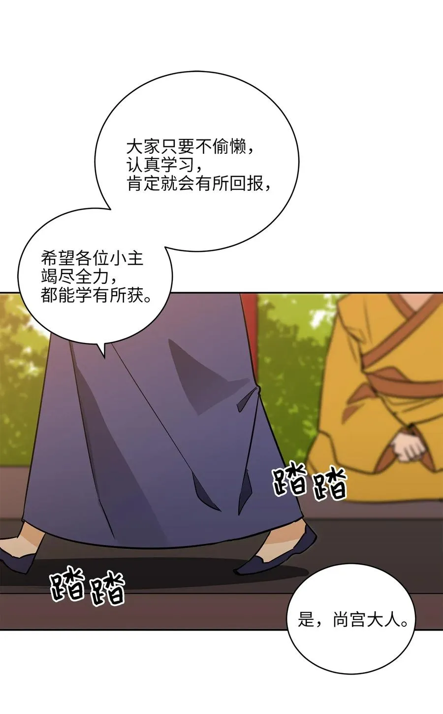 39 跟着尚宫学规矩 第28页