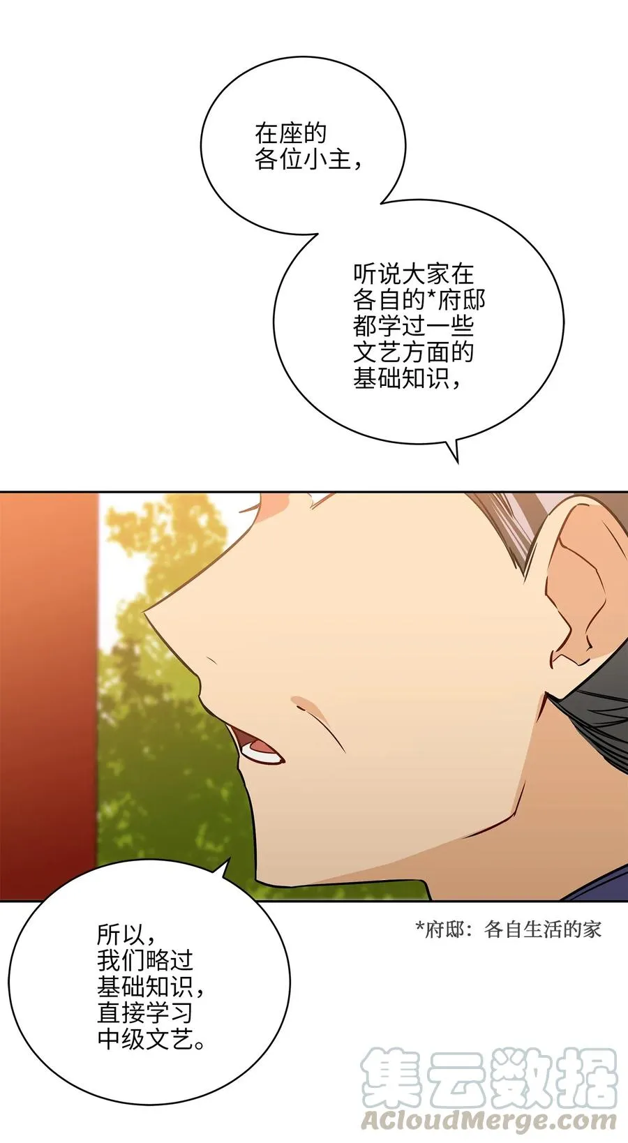 39 跟着尚宫学规矩 第29页