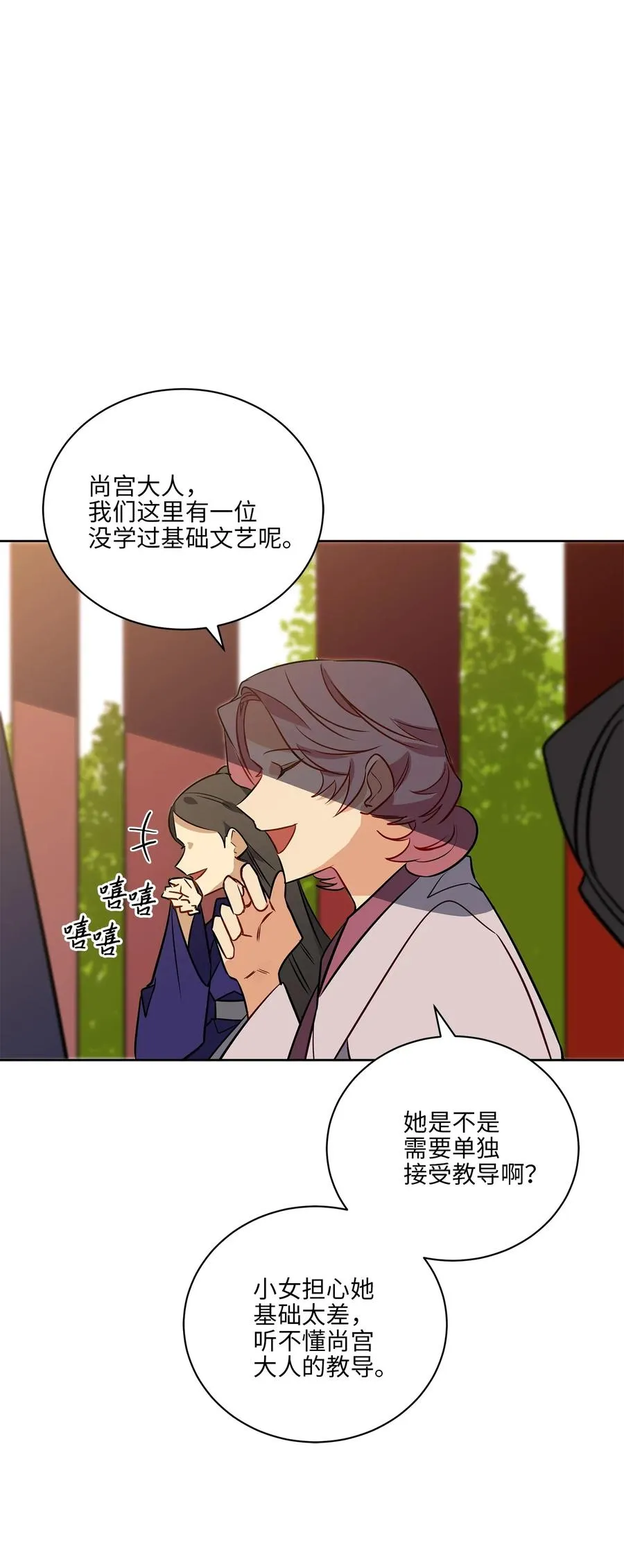 39 跟着尚宫学规矩 第32页