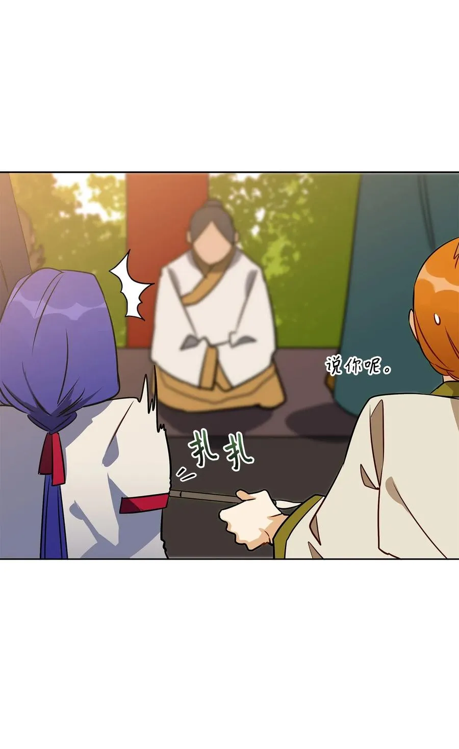 39 跟着尚宫学规矩 第34页