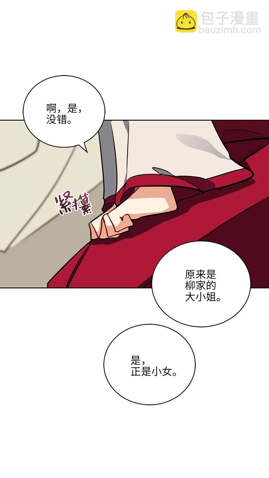39 跟着尚宫学规矩 第38页