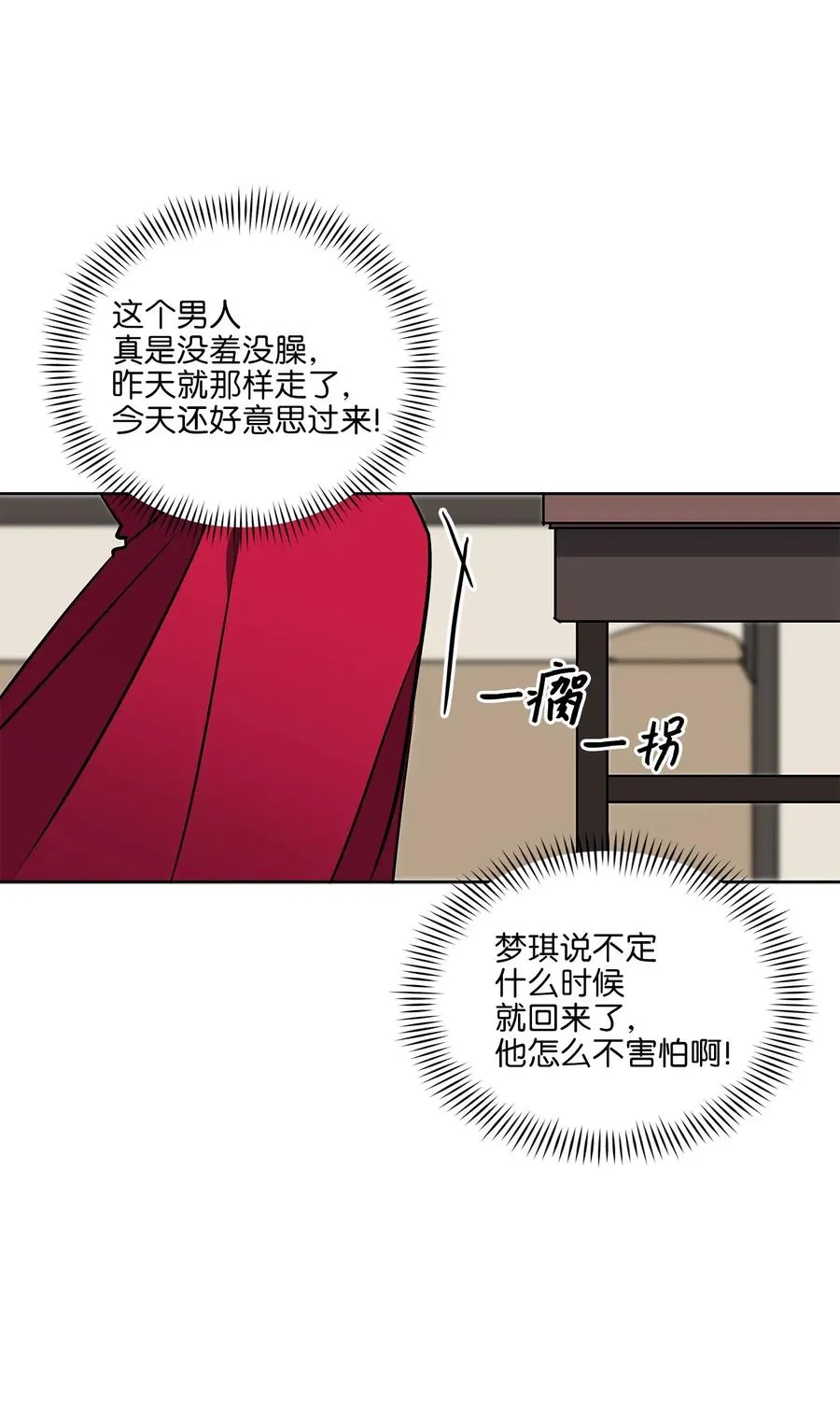 40 再次私会 第20页