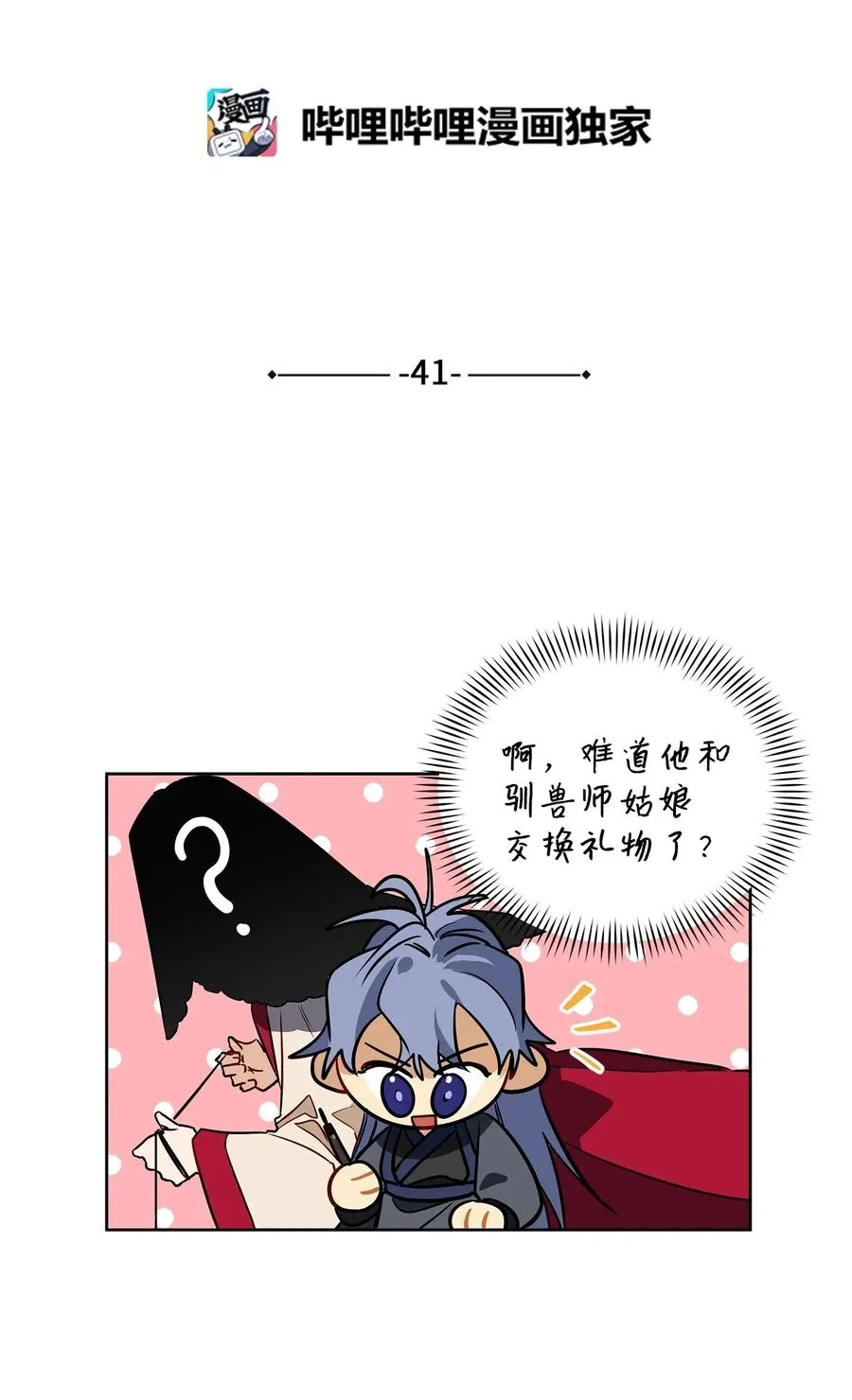 41 石头盗窃案 第4页