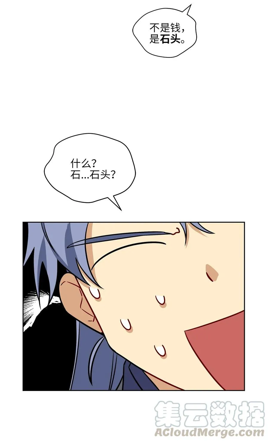 41 石头盗窃案 第9页