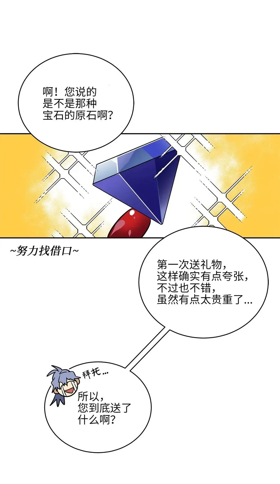 41 石头盗窃案 第10页