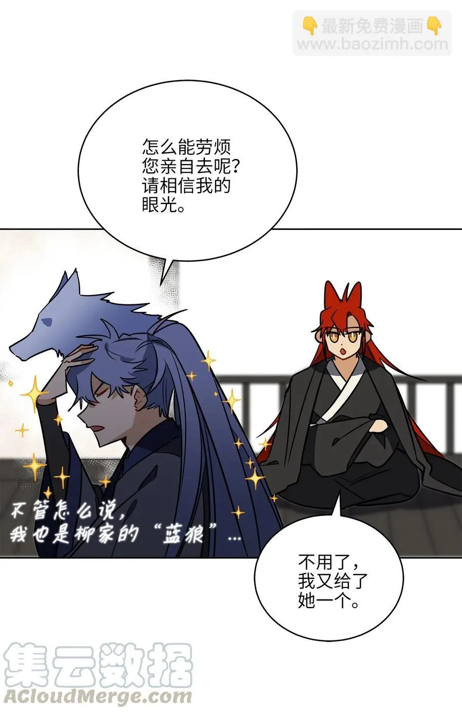 41 石头盗窃案 第17页
