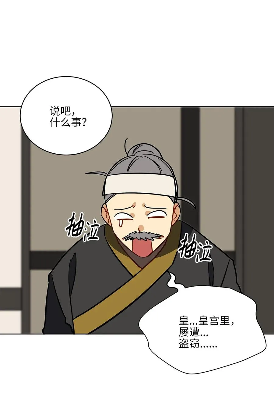 41 石头盗窃案 第28页