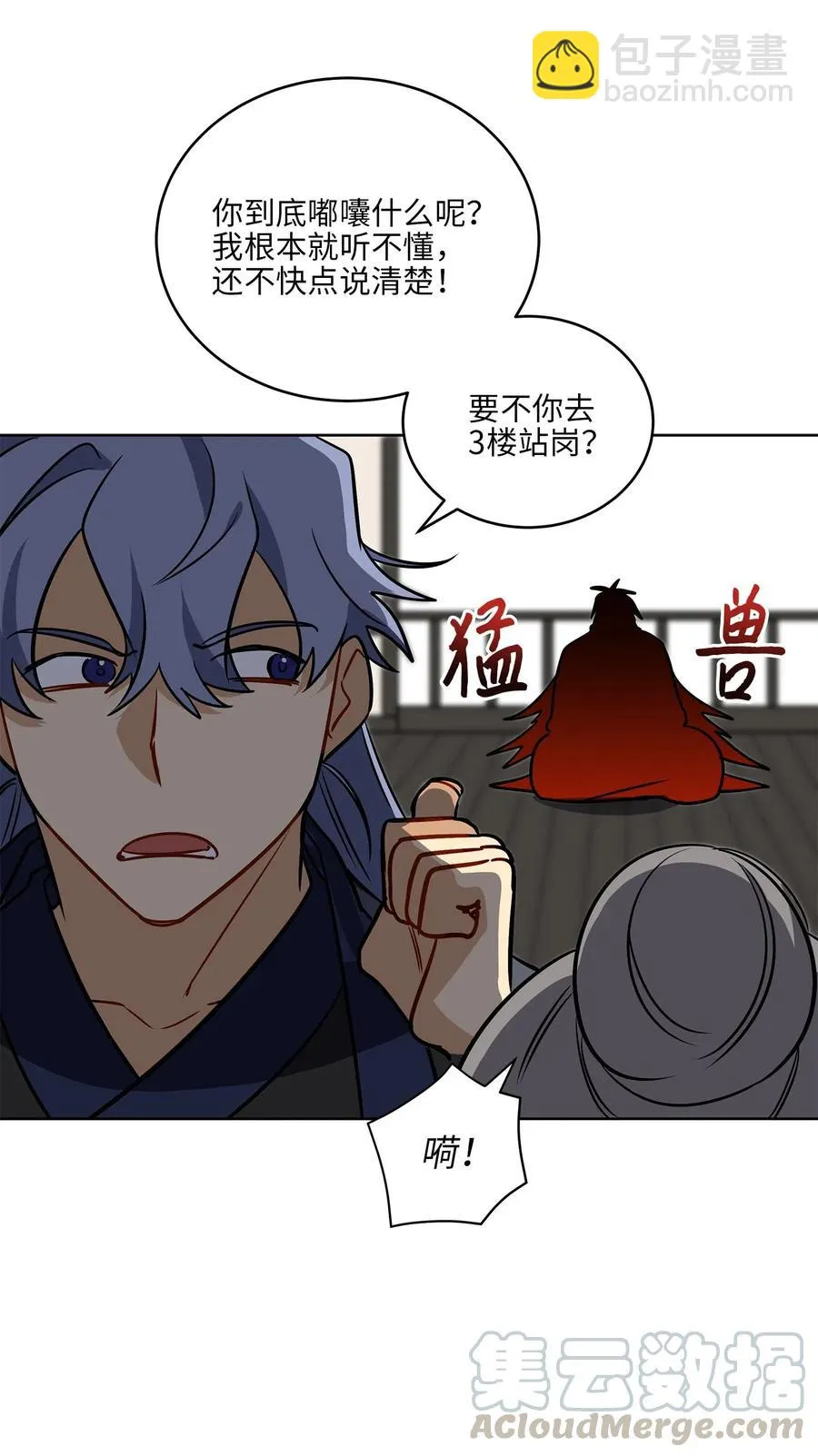 41 石头盗窃案 第29页