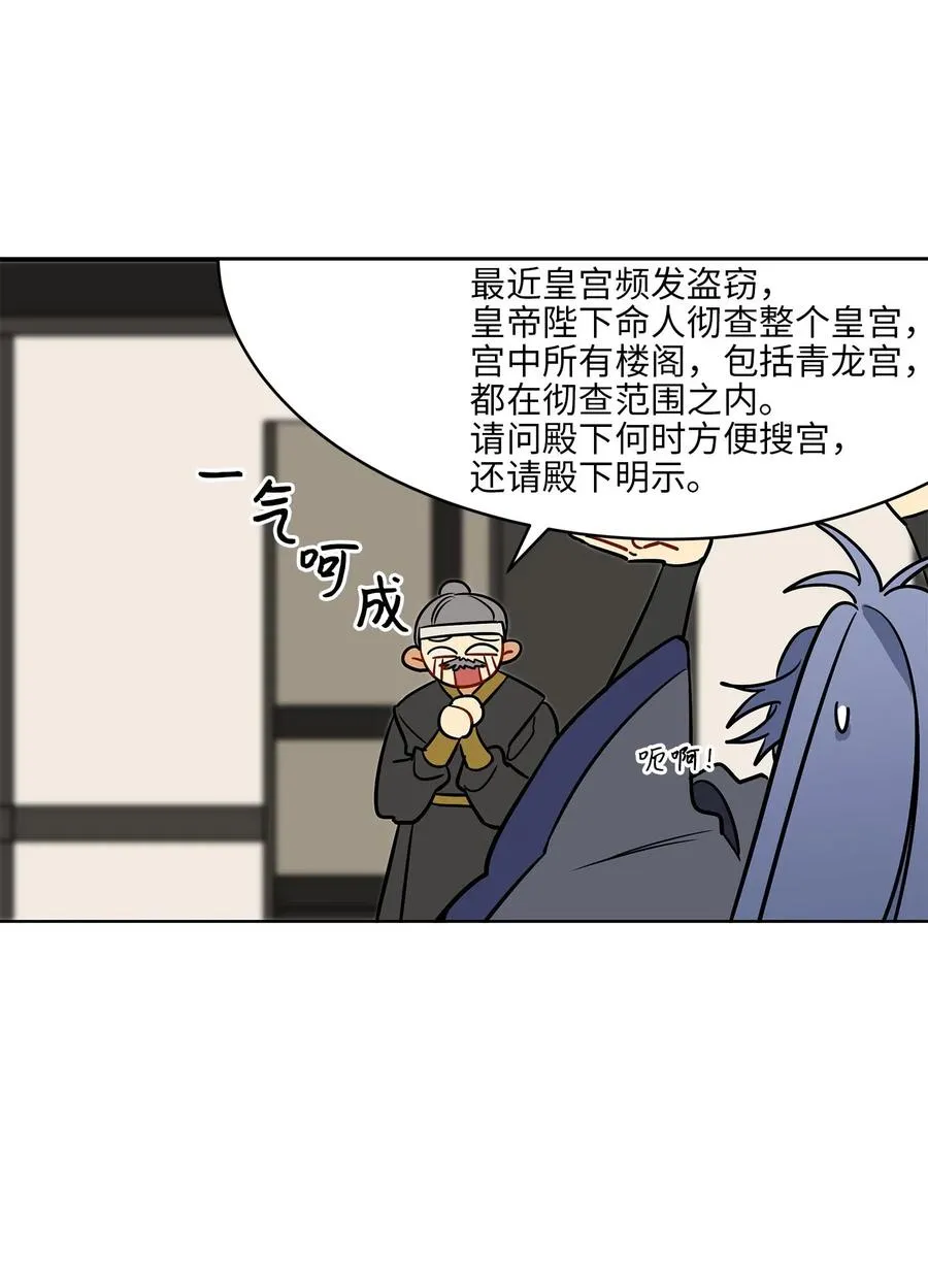 41 石头盗窃案 第30页