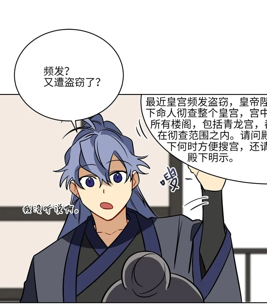 41 石头盗窃案 第31页
