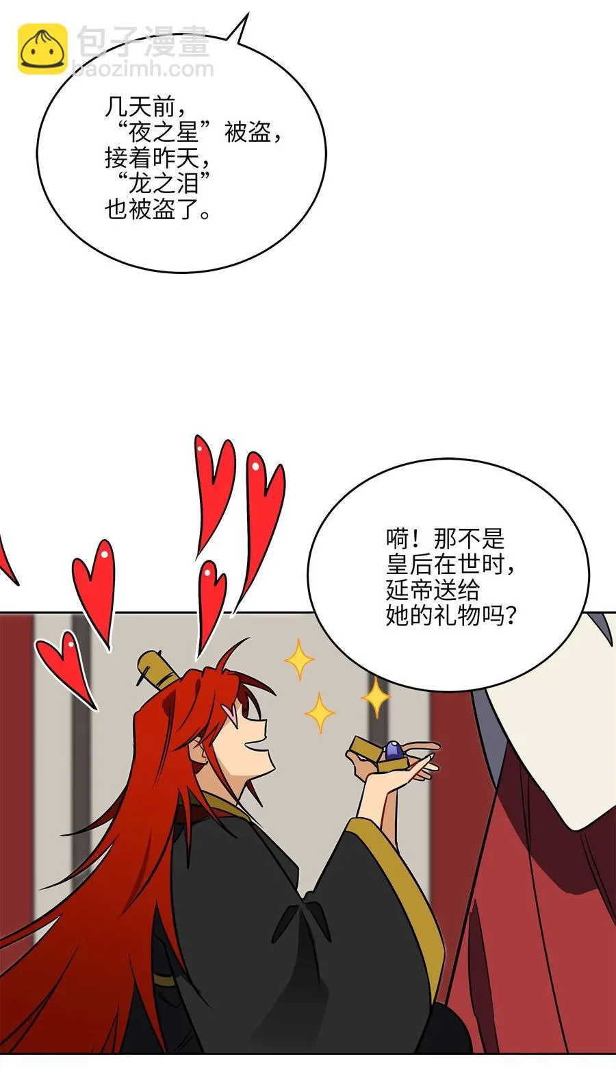 41 石头盗窃案 第32页