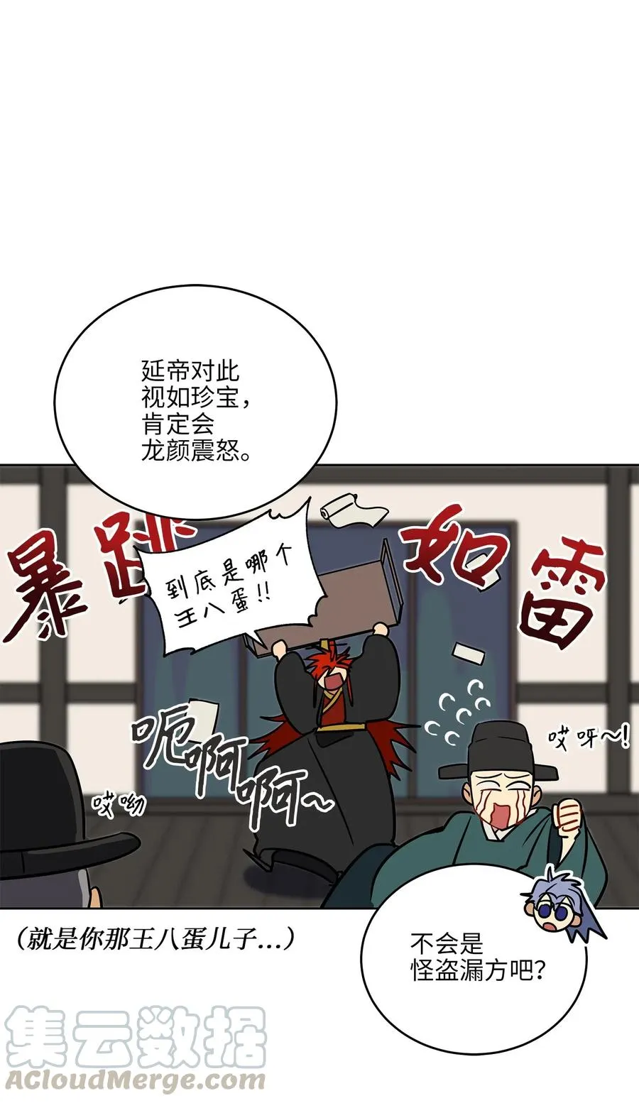 41 石头盗窃案 第33页