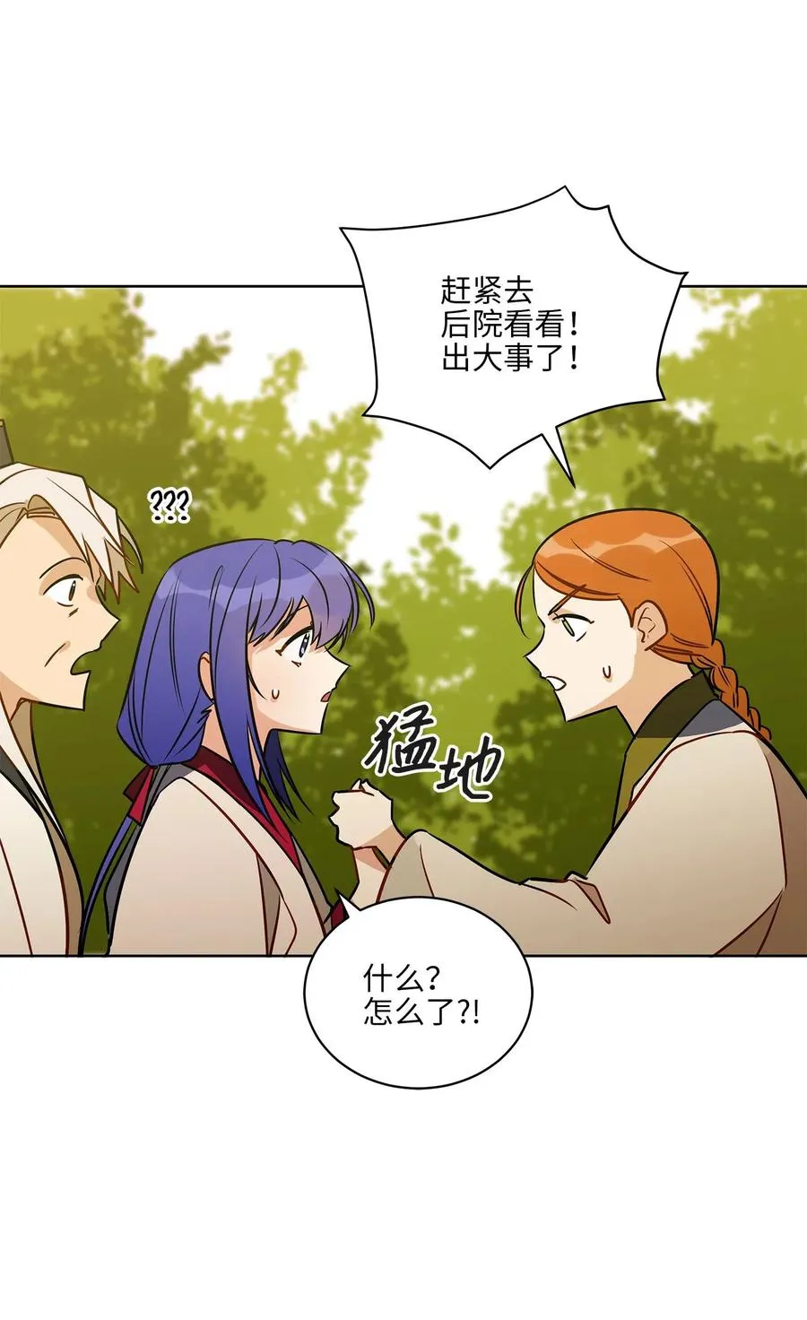 41 石头盗窃案 第43页