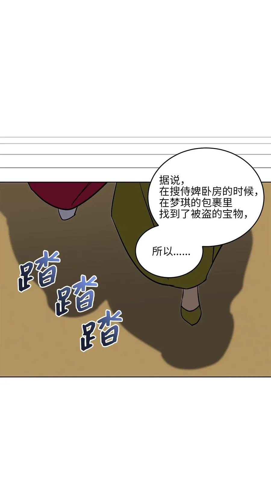 41 石头盗窃案 第47页