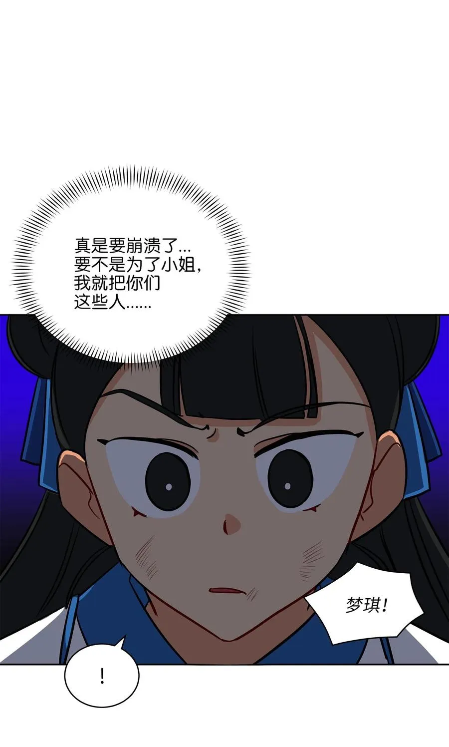41 石头盗窃案 第51页