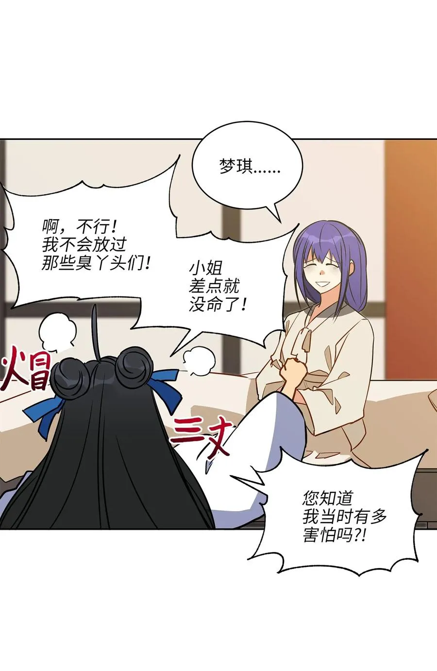 43 莲儿发高烧 第15页