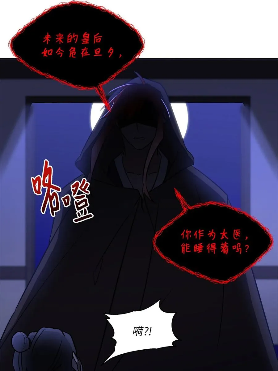 43 莲儿发高烧 第44页