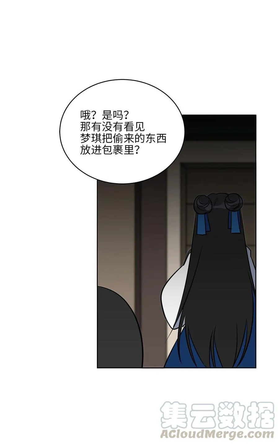 42 解救梦琪 第16页