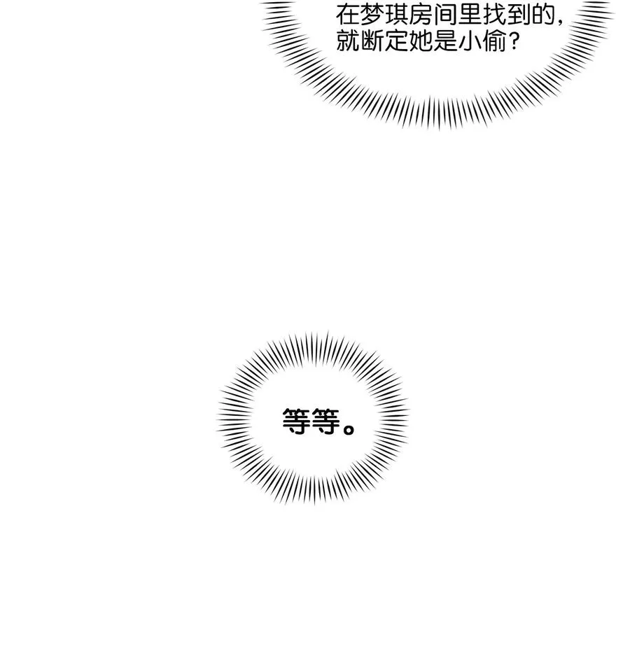 42 解救梦琪 第20页