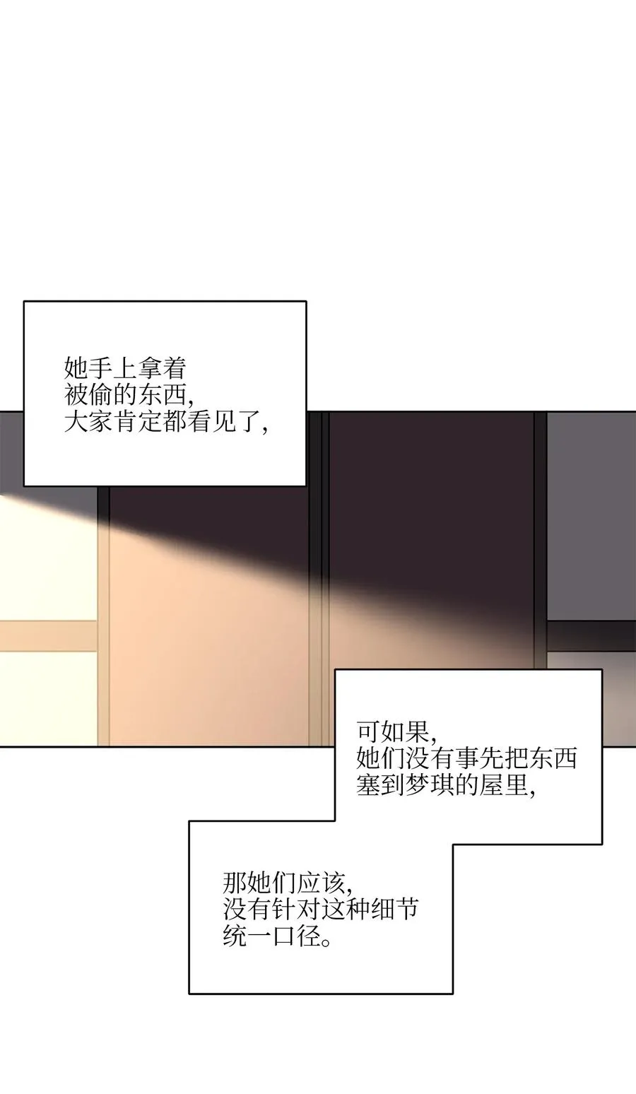 42 解救梦琪 第29页
