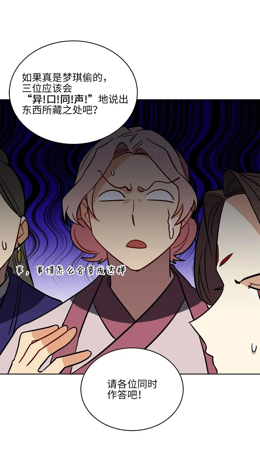 42 解救梦琪 第30页