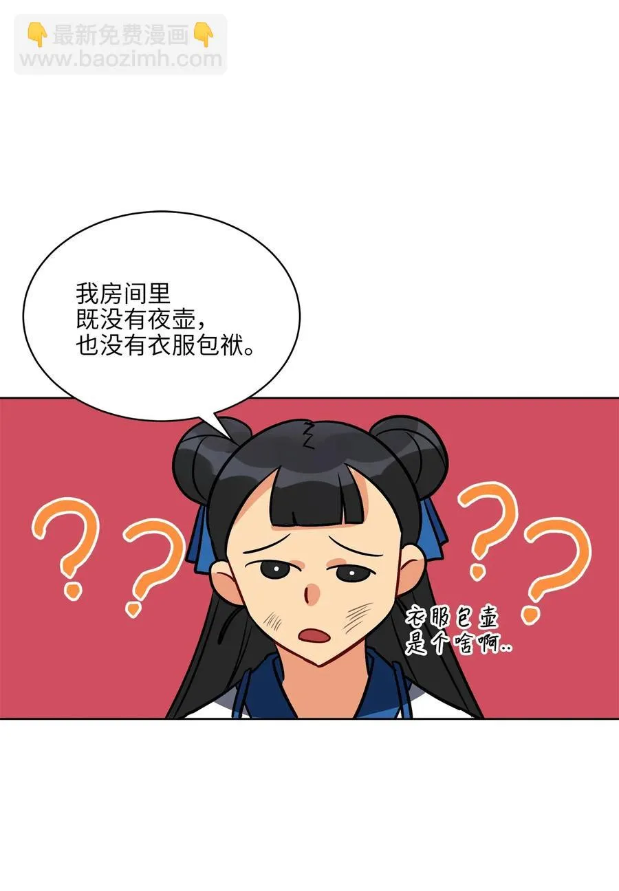42 解救梦琪 第35页