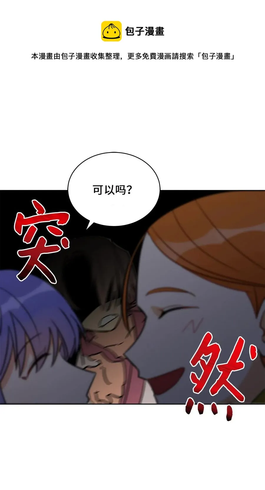 42 解救梦琪 第54页