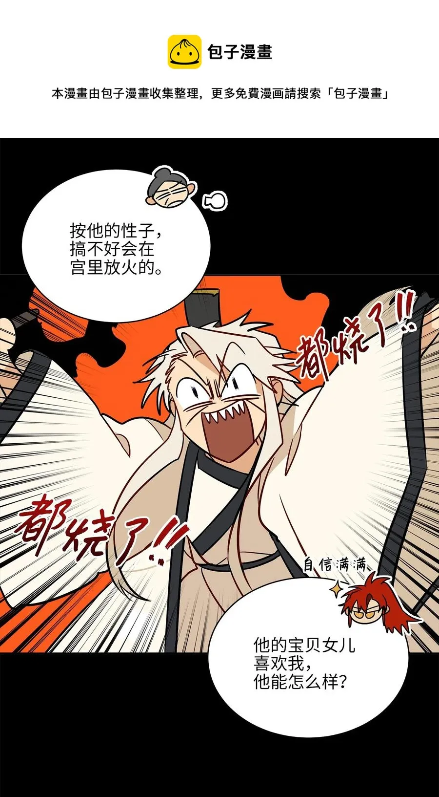 44 夜审侍卫 第6页