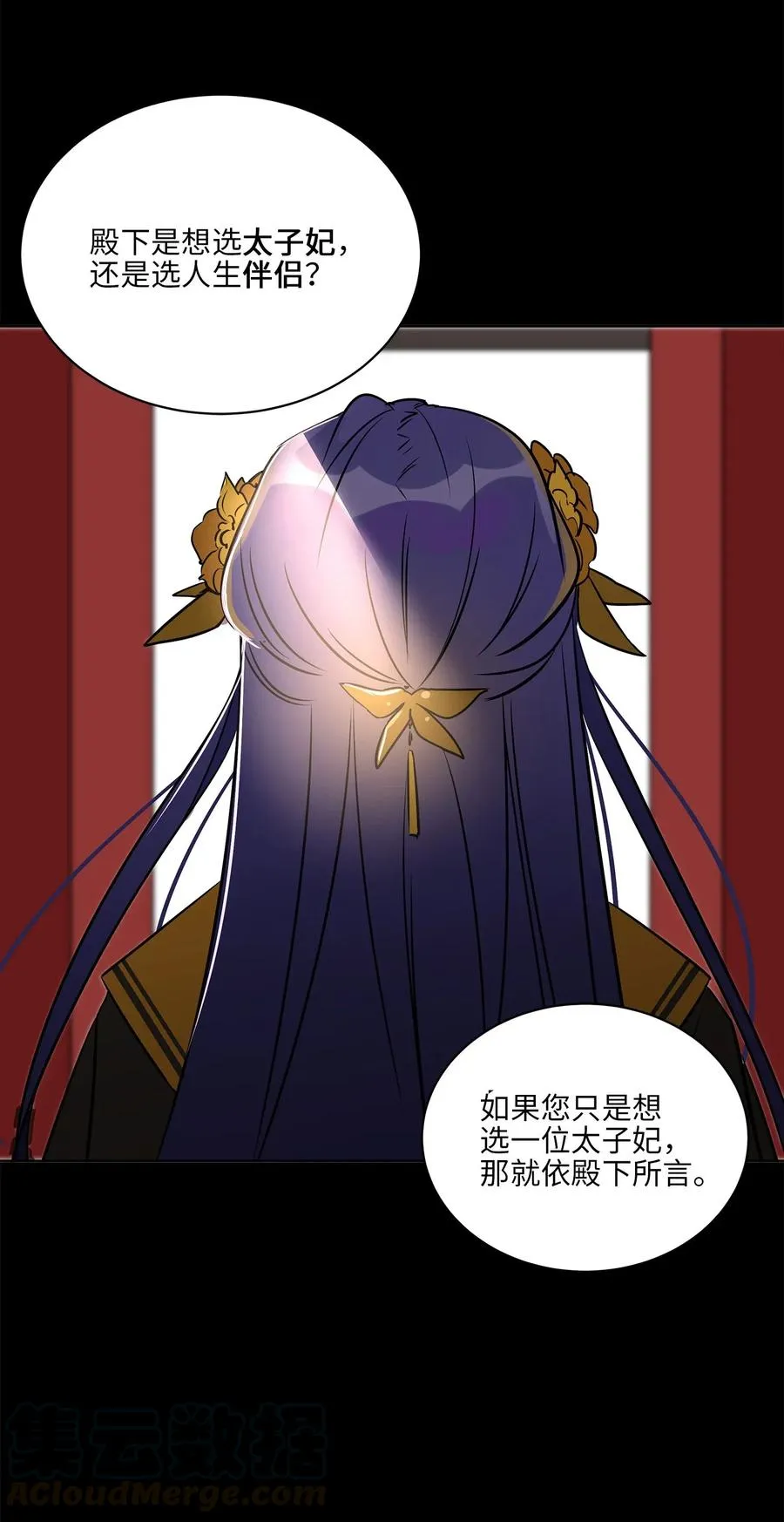 44 夜审侍卫 第13页