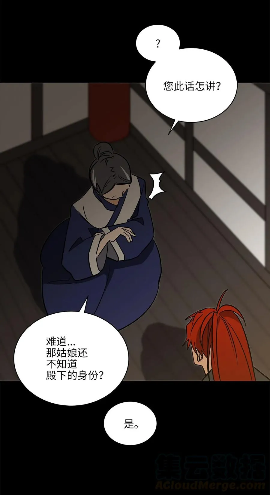 44 夜审侍卫 第16页