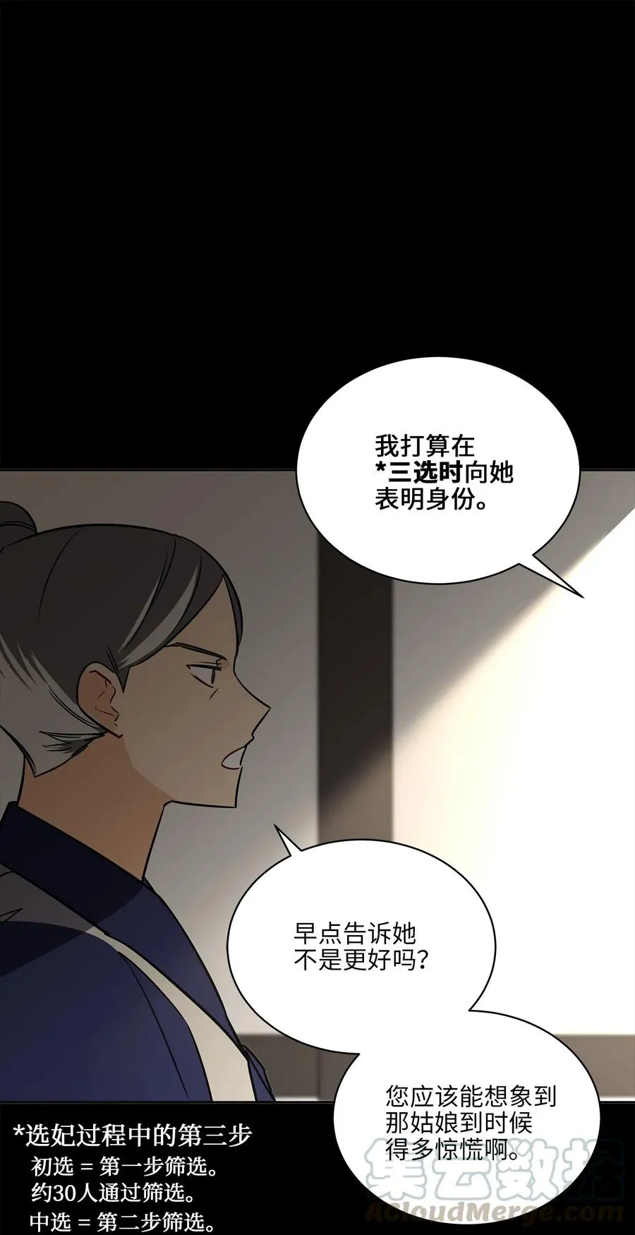 44 夜审侍卫 第19页