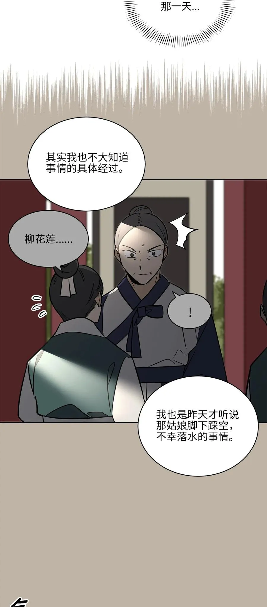 44 夜审侍卫 第24页