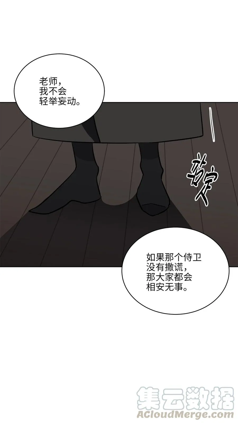 44 夜审侍卫 第31页