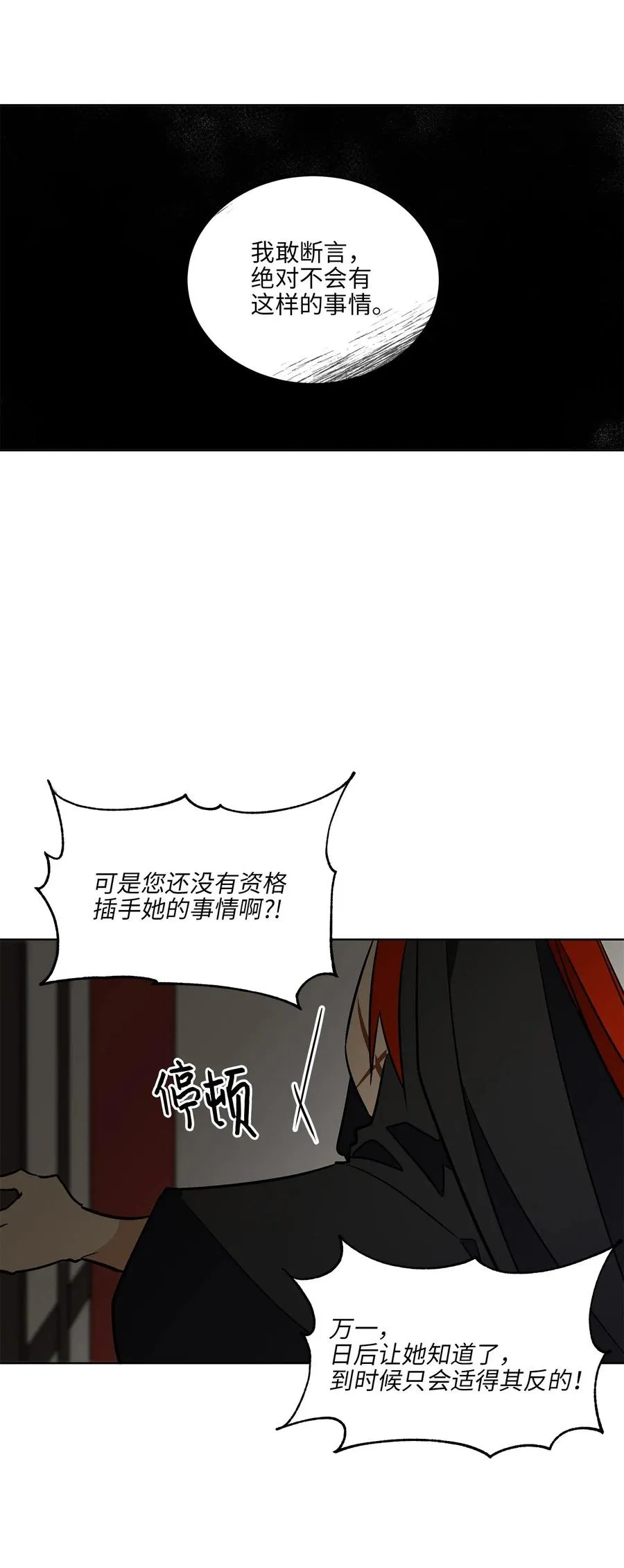 44 夜审侍卫 第35页