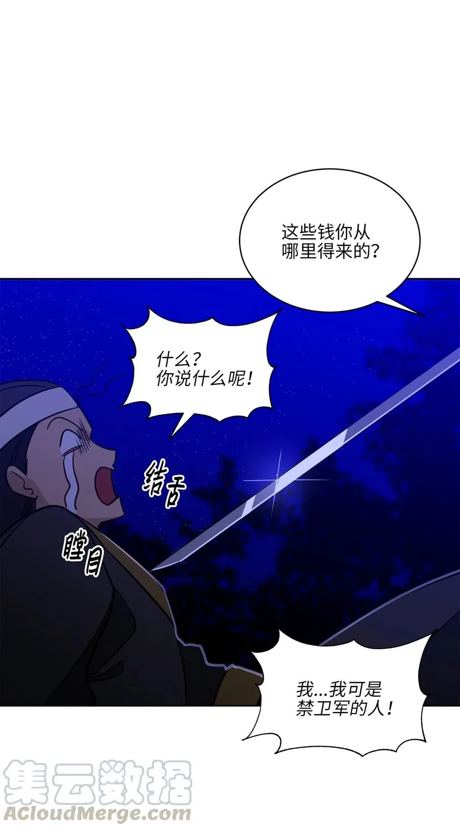 44 夜审侍卫 第43页