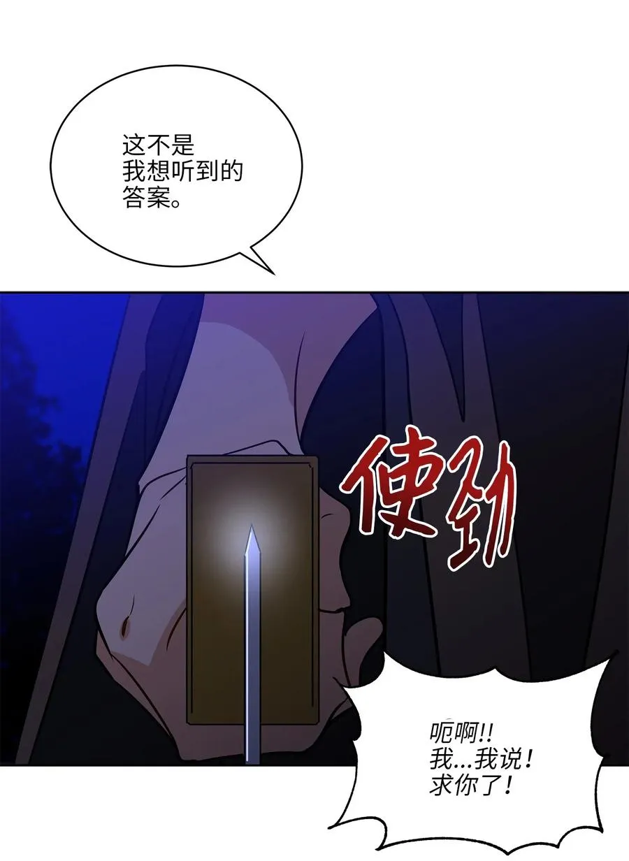 44 夜审侍卫 第47页