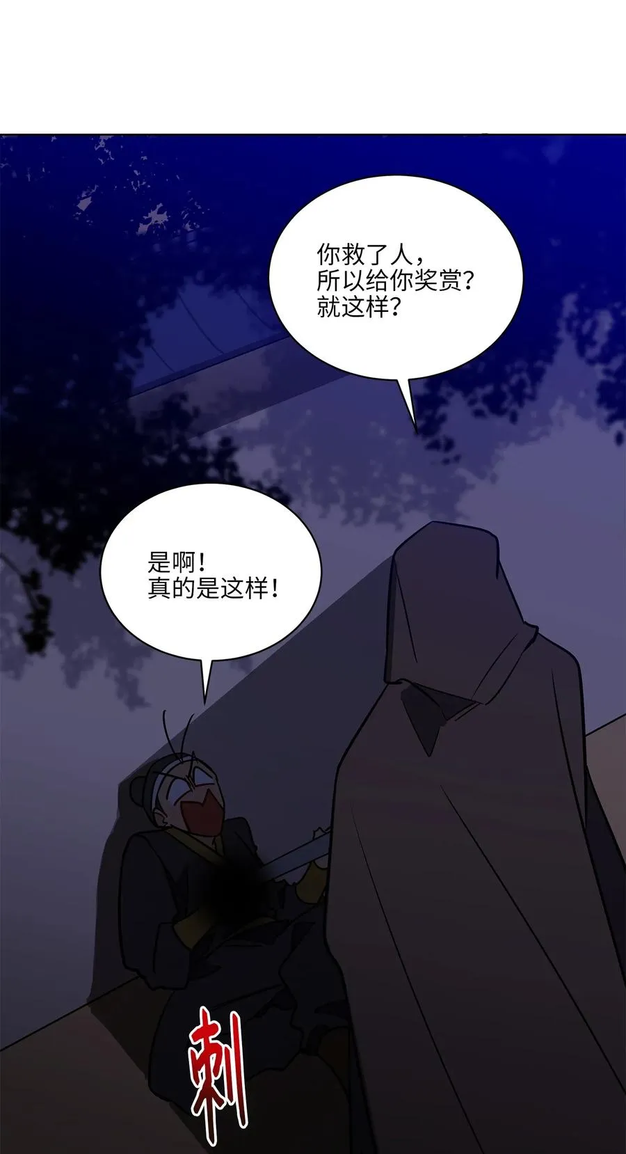 44 夜审侍卫 第50页