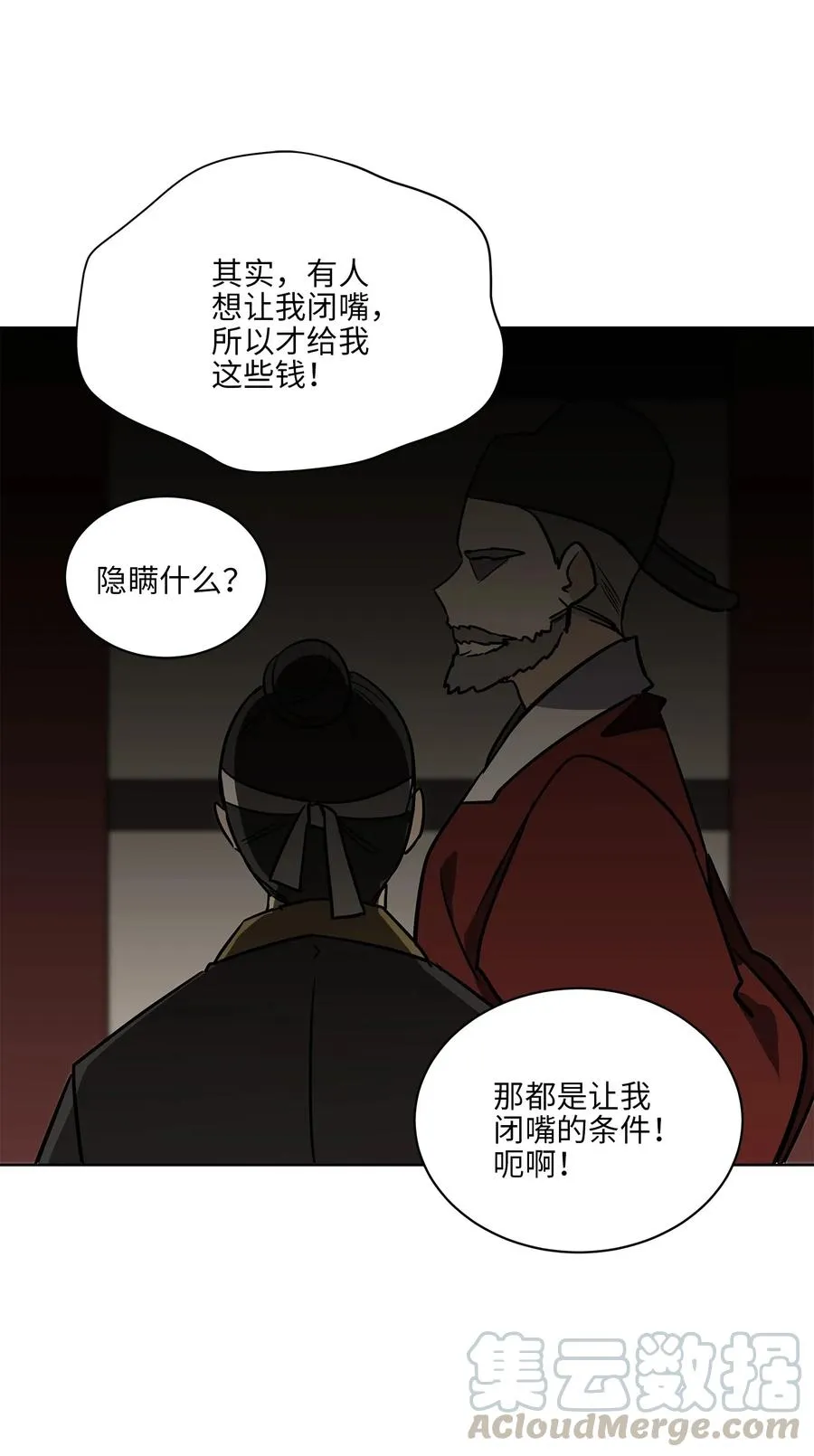 44 夜审侍卫 第52页