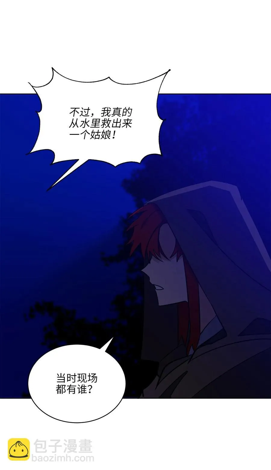 44 夜审侍卫 第53页